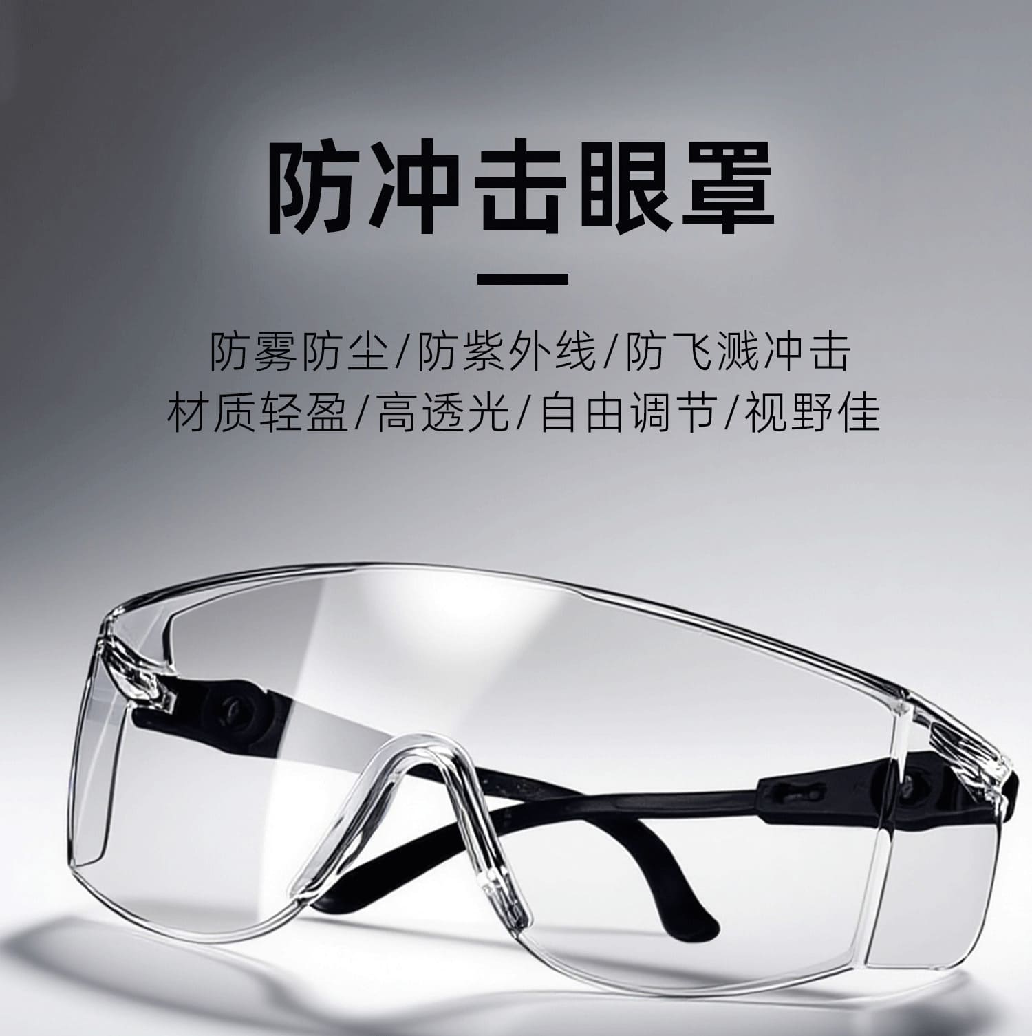 3M 10196 防护眼罩 （透明镜片、防雾、防刮擦、防紫外线）